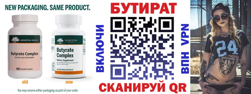 Бутират оксана  Купить  Нея 